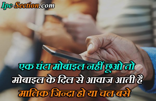 Shayari on Mobile in Hindi