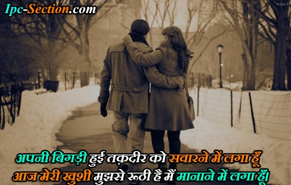 Shayari to convince angry girlfriend