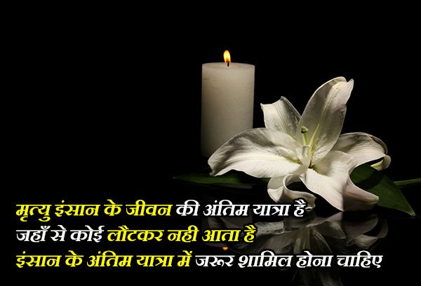 Shradhanjali Quotes in Hindi