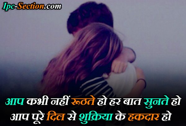 Thank You Shayari for Husband