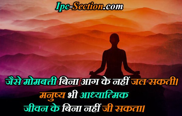 deep spiritual quotes in hindi