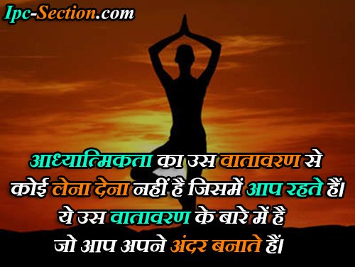 positive spiritual quotes in hindi